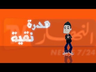 هدرة نقية على "الافلام الهندية" مع حمزة قبلي l'inconnu