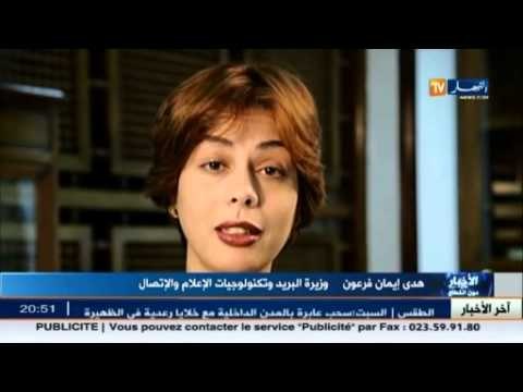 قصة رائعة من الوزيرة الشابة هدى ايمان فرعون مع البكالوريا