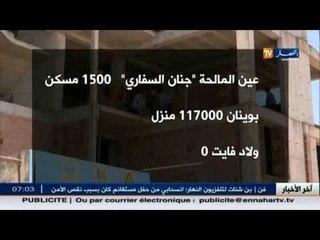 مكتتبو عدل 1 يشرعون في اختيار سكناتهم في 9 مواقع بالعاصمة