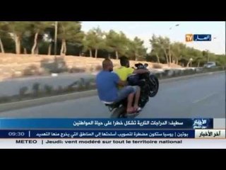 ظاهرة انتشار الدراجات النارية على مستوى طرقات ولاية سطيف