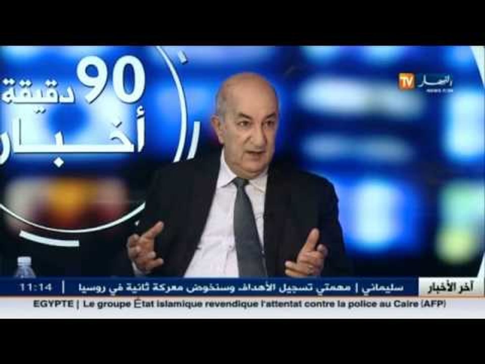 هذا ما قاله وزير السكن عبد المجيد تبون حول سكن...