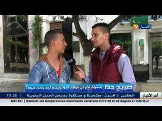 صريح جدا .. كيفاش تنادي امك في الشارع