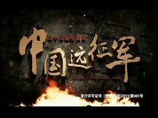 《中國遠征軍》 第10集 高清版