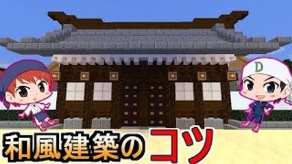 【マイクラのコツ】＃２大名屋敷と茶室【赤髪のとも】