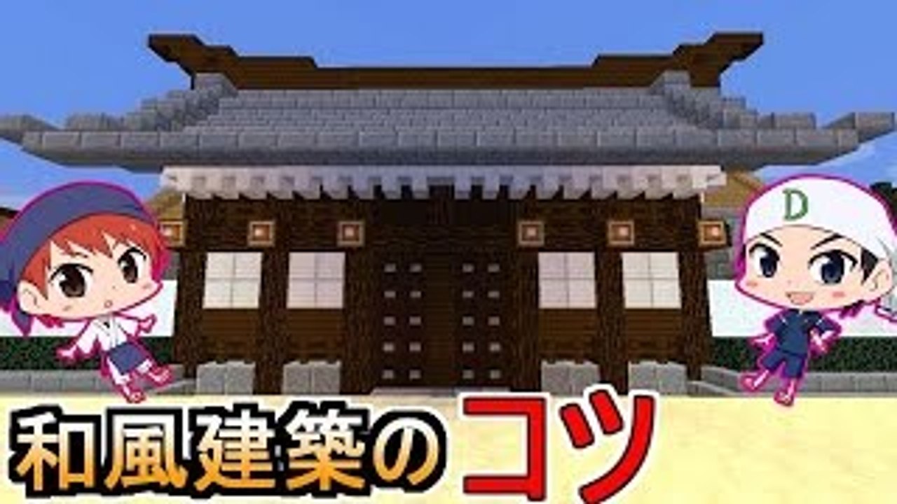 【マイクラのコツ】＃２大名屋敷と茶室【赤髪のとも】