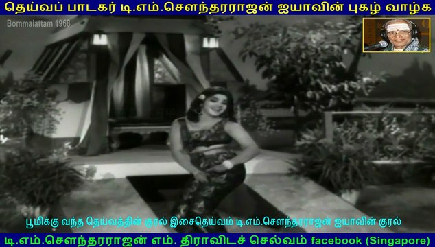 Bommalattam 1968 song 2 TMS Legend