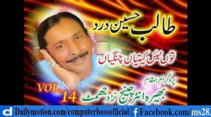 Dhola Tu Nahi Kitiyaan Changiyaan - By - Talib Hussain Dard