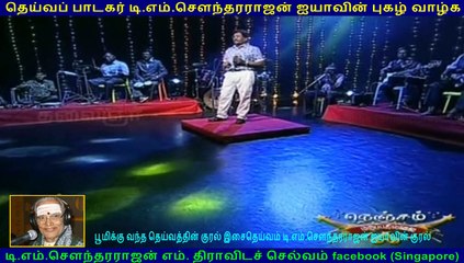 TM Soundararajan & jayaraman PART  12