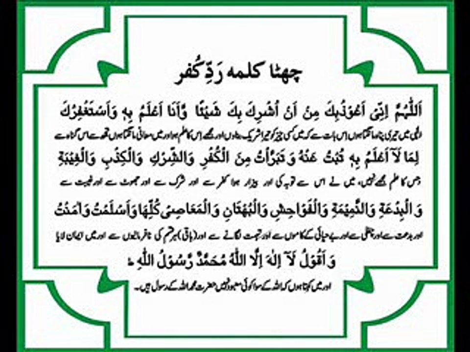 SIXTH KALIMAH RAD E KUFUR