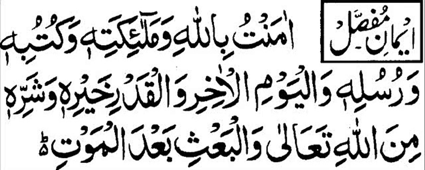 IMAN E MUFASSAL