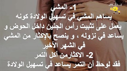 بعض الامور تسهل الولادة