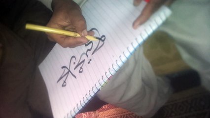 AL Qalam Calligraphy Name Muhammad Mujtaba hafeez