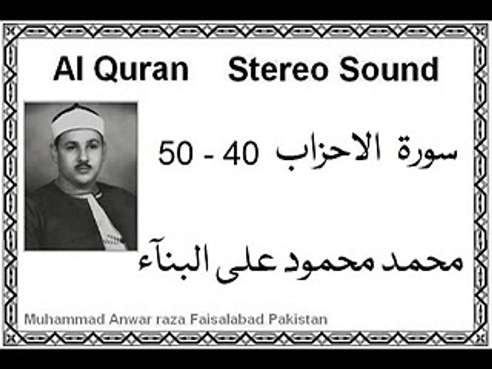 Surah Ahzab by Mahmood Ali Banna