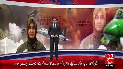 Flying Officer Marium Shaheed – 25 Nov 15 - 92 News HD