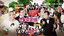 親家-182