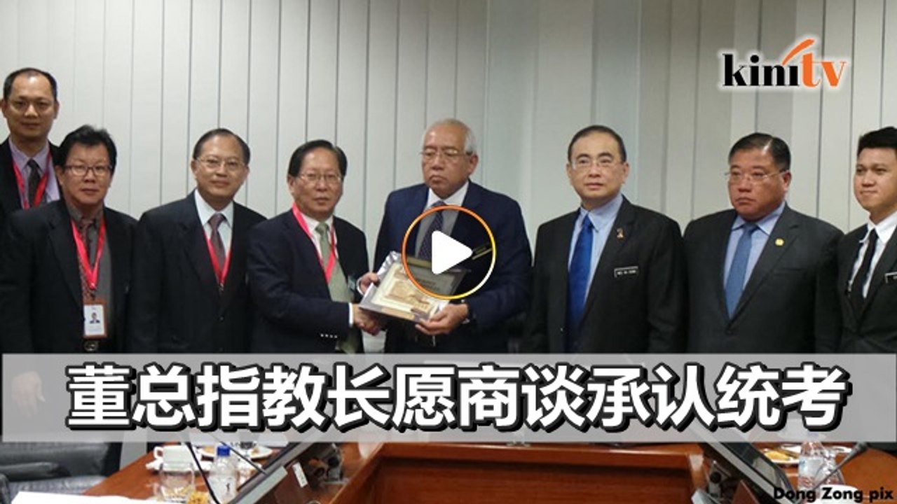 董总会见教育部    刘利民指政府愿商承认统考