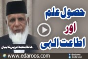 Husool e Ilm Aur Ita'at e Elahi By Hafiz Muhammad Idrees