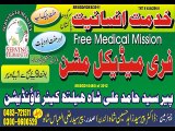 Free Medical Mission No. 458 Chak 117 SB (21st Followup) Tehsil  Dist. Sargodha