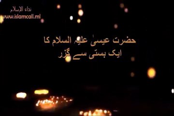 Hazrat Esa(A.R) Ka Ek Basti Se Guzar - Maulana Tariq Jameel Bayan