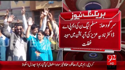 Breaking News - PMLN Ki MPA Dr.Nadia Ki Operation Main Ghaflat – 25 Nov 15 - 92 News HD