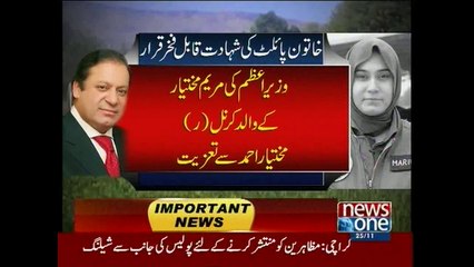 Pakistan prays for Maryam Mukhtar