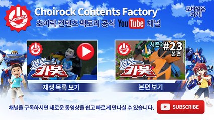 [헬로카봇 시즌2 - 풀HD] 23화 예고편 식충식물을 막아라