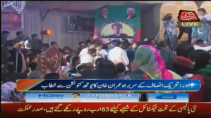 Imrna Khan Got Angry On Workers Before Starting His Speech