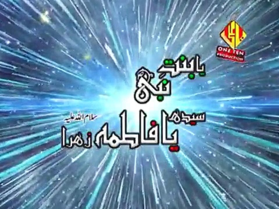 Ya Bint-e-Nabi (s.a)