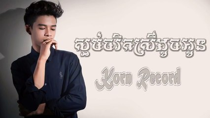 Korn Record - Saop Ja Rek Srey Doch Oun - Khmer Original Songs