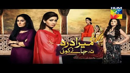 Mera Dard Na Jany Koi Episode 25 Promo HUM TV Drama 24 Nov 2015