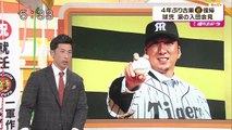 阪神タイガース 矢野がコーチ就任と藤川球児の復帰を語る 2015.11.25