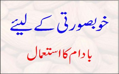 Khoobsurti Ke Liye Badam Ka Istamal