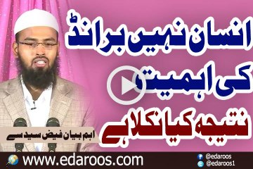 Insan Nahi Brand Ki Ahmiyat, Nateeja Kya Hai By Faiz Syed