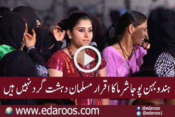 Muslim Dehshat Gard Nahi, Hindu Sister Ka Iqrar By Dr Zakir Naik
