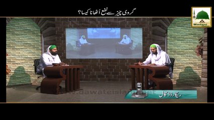 Girvi Cheez Say Nafa Uthana Kesa - Short Bayan