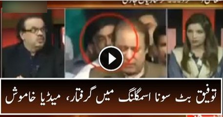 Police Arrested Nawaz Sharif Right Hand and Media is Silent