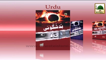 Safar Kuch Nahi - Safar Madani Phool 18