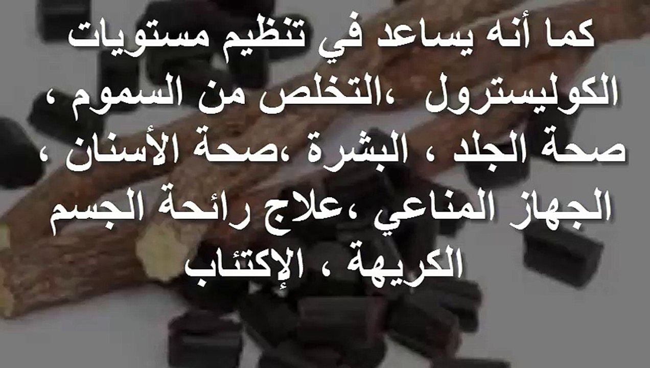 فوائد العرقسوس لتخلص من السموم وعلاج تصلب الشرايين