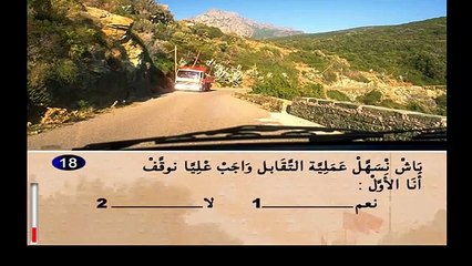 Code de la route Maroc 1 تعليم السياقة بالمغرب السلسلة رقم - crm