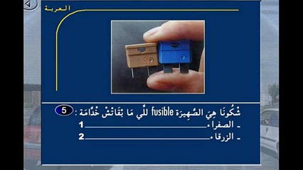 Code de la route maroc - 1 المكانيك