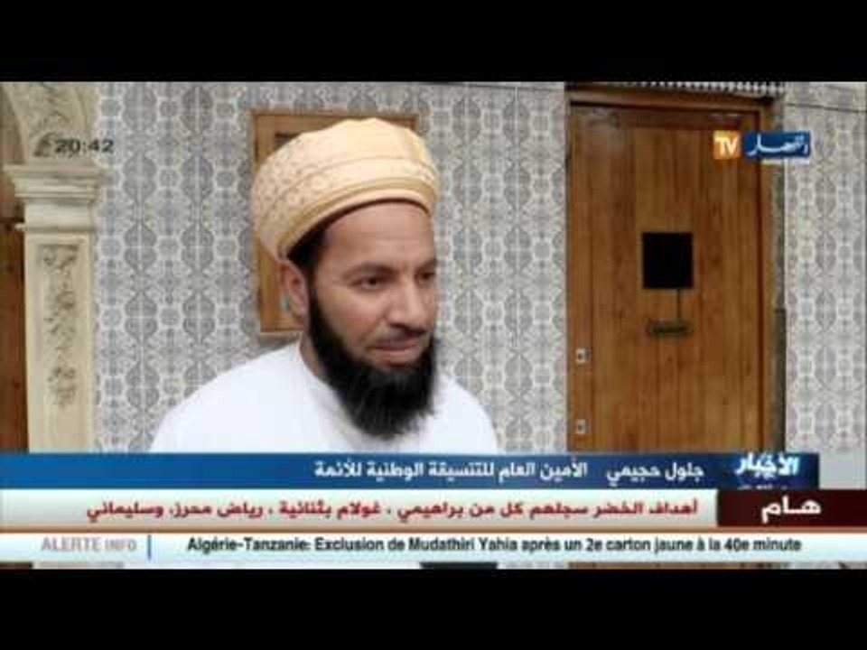 التنسيقية الوطنية للأئمة تهدد بالإحتجاج في حال...