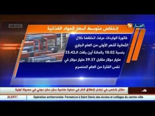 تجارة: إنخفاض أسعار المواد الغذائية في فاتورة الإستيراد الوطنية