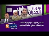 ما وراء الجدران : العنف  داخل البيوت بين الكنة والحماة !