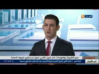 ضيف الإقتصاد : قاسي آيت يعلى - رئيس الغرفة الجزائرية للتجارة والصناعة بفرنسا