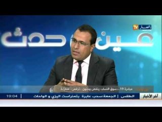 عين وحدث : مبادرة 19..."سوق النساء" ينفض و حنون "ترقص " منفردة