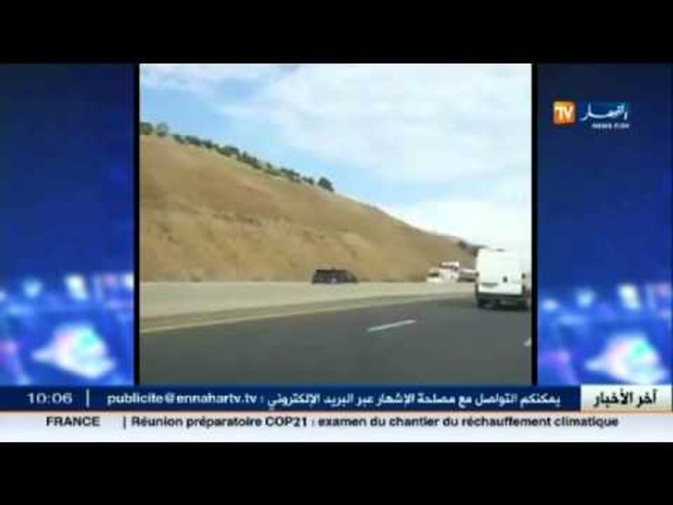 البويرة : نهاية مأساوية لسائق يسير في الإتجاه المعاكس بالطريق السيار