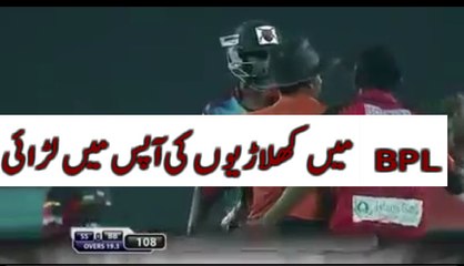 Fight Between Players Bangladesh Premiere League 2015