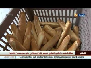 تغيير فرينة الخبز يثير ضجة لدى الخبازين