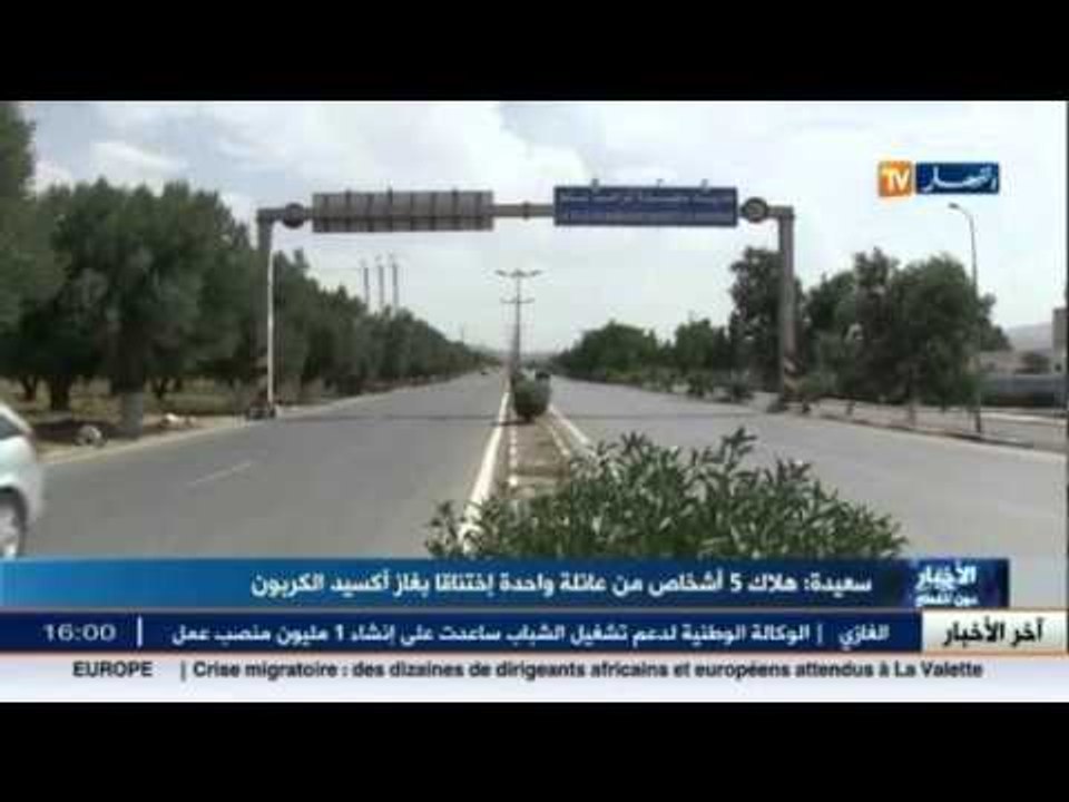 هلاك 5 أشخاص من عائلة واحدة إختناقا بغاز أكسيد الكربون