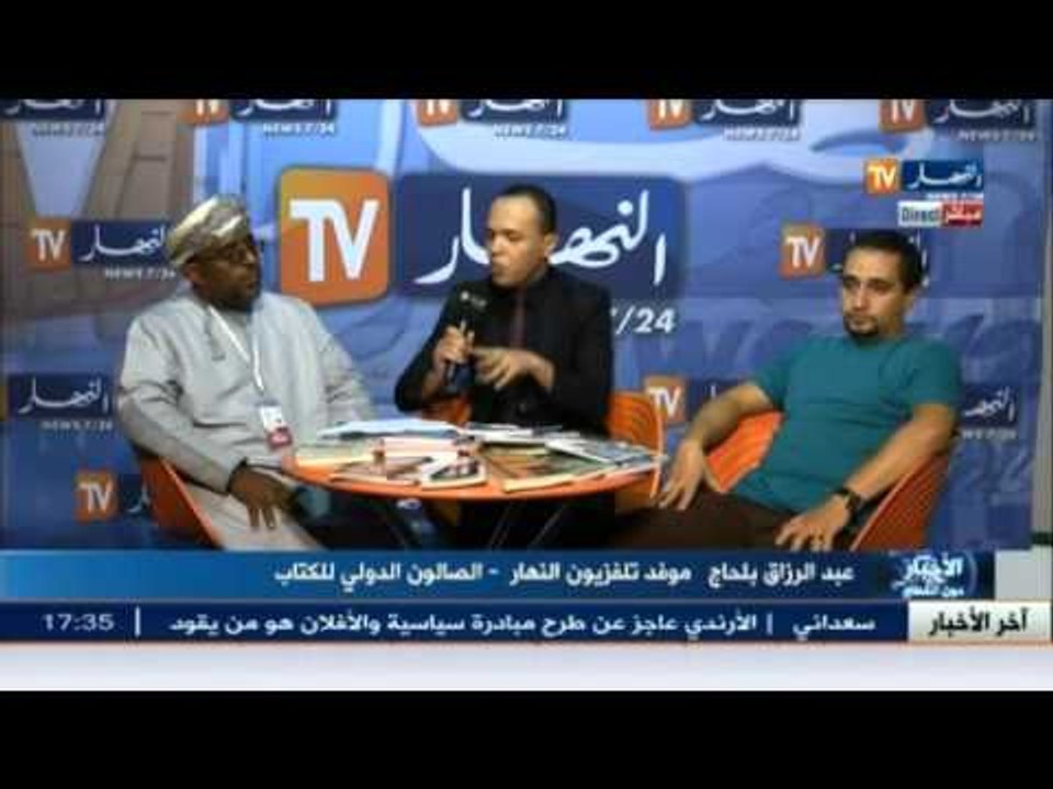 بث مباشر من الصالون الدولي للكتاب